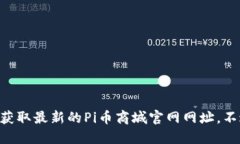 抱歉，我无法提供最新的