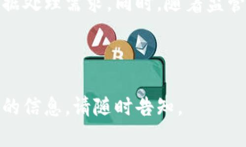 关于“tokenim服务器在哪”的问题，目前没有详尽的信息可供参考。但是，可以提供一些关于Tokenim和相关技术的背景信息，这可能会帮助你更好地理解这个问题。

### Tokenim是什么？
Tokenim是一个与区块链和加密货币相关的平台，通常涉及到代币的发行和管理。它可能会为用户提供工具，用于创建、交易以及管理数字资产。了解Tokenim涉及的技术背景和架构设计能够帮助用户更好地参与和利用该平台的服务。

### 服务器位置的影响
服务器的地理位置对于网络性能和数据安全来说至关重要。不同地区的服务器能够影响到访问速度、数据传输的延迟和法律合规性等多个方面。

### 可能相关问题
1. Tokenim的主要功能是什么？
2. 如何使用Tokenim进行代币管理？
3. 安全性如何确保？
4. 未来的发展方向是什么？

### 1. Tokenim的主要功能是什么？
Tokenim的全面功能
Tokenim的主要功能通常包括代币创建、管理、交易和智能合约配置等。通过这些功能，用户可以在区块链上发行自己的数字资产，进行交易，并利用智能合约自动执行交易条款。

代币创建是Tokenim的核心功能之一，用户可以基于现有的区块链网络（如以太坊）快速生成新的代币。此外，Tokenim还可能提供对代币的管理功能，包括查看持有的代币数量、交易历史记录等。

交易功能同样重要，Tokenim允许用户在平台上进行代币的买卖，这通常涉及到设置交易订单和跟踪市场动态。智能合约则使得交易过程更为自动化和安全，用户可以自定义合约条款，并依据这些条款进行交易。

总体来看，Tokenim的功能为用户提供了一个合成的环境，可以全面满足其对数字资产管理的需求。

### 2. 如何使用Tokenim进行代币管理？
使用Tokenim进行代币管理的步骤
使用Tokenim进行代币管理涉及多个步骤，首先是账户注册。用户需要在Tokenim平台上创建一个账户，可能需要提供一些基础信息进行身份验证。

注册完成后，用户可以开始创建代币。这通常包括选择代币的名称、符号、总供应量等参数。Tokenim通常会提供一个简洁的界面，以便用户可以直观地输入这些信息。

代币创立后，用户可以在Tokenim平台上查看和管理这些代币，比如设置交易订单、查看市场价格等。同时，用户还需要关注与代币相关的费用，如交易手续费等。

此外，Tokenim可能会提供教育资源和客户支持，帮助用户更好地理解如何使用其平台进行各种代币管理操作。

### 3. 安全性如何确保？
Tokenim安全性保障措施
在任何与区块链相关的平台上，安全性都是一个重要的考量因素。Tokenim可能会通过多种方式来确保用户的资产安全。

首先，多重身份验证（MFA）是保障用户账户安全的重要手段，要求用户在登录时提供额外的身份验证信息。此外，Tokenim可能会采用加密技术来保护用户的账户信息和交易数据，确保其不被恶意攻击者获取。

其次，Tokenim很可能会定期进行安全审计，验证其系统的漏洞，并及时进行更新和维护。此外，建立应急响应机制也是保护用户资产的一种保障措施。在出现潜在的安全威胁时，平台能够迅速采取措施，如限制账户活动等。

最后，用户自身也需要关注安全性，建议使用复杂的密码和定期更换密码。同时，用户也应当意识到网络钓鱼等常见攻击手段，小心识别不明链接和消息。

### 4. 未来的发展方向是什么？
Tokenim的未来发展展望
随着区块链技术的发展，Tokenim将面临许多新的机会和挑战。未来的发展方向可能会包括更广泛的代币化应用和平台整合。

首先，Tokenim可能会增加更多的代币类型，以满足不同用户和企业的需求。这可能包括与稳定币、NFT（非同质化代币）等新兴资产的结合，提供用户更多的选择。

其次，Tokenim可能会不断改进其用户体验，通过简化界面、操作流程等来吸引更多用户。此外，增强社区互动和支持服务也是提升用户满意度的重要步骤。

在技术层面，Tokenim可能会探索更高效的共识机制和更安全的区块链架构，以支持大规模的交易和数据处理需求。同时，随着监管环境的变化，Tokenim也需要时刻关注政策动向，确保其操作是合规的。

总的来说，Tokenim的未来发展将受到技术进步、市场需求和政策环境多个因素的影响。

通过以上内容，希望能够帮助你更好地理解Tokenim及其相关问题。如果有进一步的问题或需要更详细的信息，请随时告知。