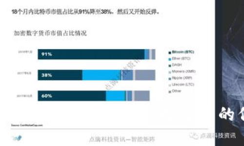 币圈资讯权威网站：如何选择可靠的信息来源