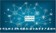2022年冷钱包排名与选购指