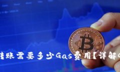 BNB钱包地址转账需要多少