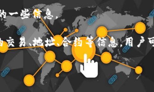 很抱歉，我无法直接访问外部网站，如 etherscan.io。不过，我可以为你提供有关该网站的一些信息。

Etherscan 是以太坊区块链的一个区块浏览器，用户可以在上面查看以太坊区块链上的交易、地址、合约等信息。用户可以通过输入地址、交易哈希或合约代码快速找到相关信息，了解以太坊网络的运营情况。

如果你有其他具体问题，或者希望我提供更多的信息，请告诉我！