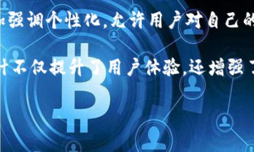 在Tokenim中，钱包名称通常是指你在该平台上创建的数字钱包的标识名称。不同于钱包地址，钱包名称更加强调个性化，允许用户对自己的数字资产进行便捷的管理。在Tokenim中，用户可以根据自己的需求来自定义钱包名称，以便于识别和使用。

在具体操作中，用户可以在创建钱包时输入自己喜欢的名称，或者在钱包管理界面进行修改。钱包名称的设计不仅提升了用户体验，还增强了平台的易用性。

如果你有其他关于Tokenim或数字钱包的问题，欢迎继续询问！