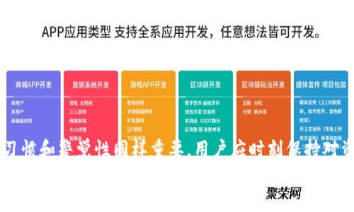   OKPay钱包合法吗？一探数字钱包的法律边界与安全性 / 
 guanjianci OKPay, 数字钱包, 法律合规, 在线支付 /guanjianci 

引言
在数字化时代，在线支付和数字钱包变得愈发流行。许多人选择使用电子支付方式以获得便捷和高效的交易体验。其中，OKPay钱包作为一种广受好评的电子钱包，吸引了大量用户的关注。然而，围绕其合法性的问题引发了许多讨论。本文将详细探讨OKPay钱包的合规性、相关法律法规及其安全性等多方面内容，帮助用户更好地理解并使用这一工具。

OKPay钱包简介
OKPay是一种数字钱包，允许用户进行各种在线交易，包括网上购物、汇款和支付账单等。用户可以通过OKPay账户将资金存入其电子钱包中，便于随时随地的使用。这种钱包支持多种货币，并且在全球范围内的支付网络中均能使用。
OKPay钱包的便捷性体现在其操作的简单性上，用户只需通过电子邮件注册账户即可开始使用。同时，它提供了友好的用户界面，适合各类计算机和移动设备用户，成为越来越多消费者和商家偏爱的支付方式。

OKPay钱包的合法性问题
关于OKPay钱包的合法性问题，首先需要明确的是，数字钱包的合法性在很大程度上依赖于国家和地区的法律法规。不同国家对电子钱包的监管有着不同的标准和要求，而这些都可能影响到OKPay在特定市场的合法性。
在许多国家，数字钱包提供商需要遵循反洗钱（AML）和了解客户（KYC）等法规。这意味着，用户在注册时需要提供身份验证信息，以确保资金来源的合法性。OKPay也要求用户遵循相关法律，并提供必要的信息进行身份验证。因此，OKPay钱包在符合这些法律法规的情况下，可以被视为合法。

OKPay钱包的优势
使用OKPay钱包的优势不言而喻。首先，方便快捷。用户可以随时随地进行支付，节省了大量时间。其次，安全性高。OKPay采用了多种安全技术，如双重认证和加密技术，保障用户信息和资金的安全。此外，OKPay还支持多种货币和支付方式，提供了灵活的支付选择。
再者，OKPay钱包的使用费用合理，相较于传统银行和其他支付方式，其手续费通常较低，例如跨国汇款等。允许用户在全球范围内自由转账，有助于国际贸易和商业往来。同时，OKPay钱包的用户支持服务也相对完善，让用户在使用过程中可以得到及时的帮助。

法律合规的重要性
法律合规是数字钱包平台成功运营的基石。OKPay钱包若要在市场中生存和发展，需遵循当地的金融法规，包括税务规定和消费者权益保护法等。这不仅保护了用户的权益，也提升了整个行业的信任度。
金融监管机构的合规要求，通常要求数字支付平台设定风险管理措施。例如，如何保护用户隐私、如何正确处理用户资金等，对于提高用户对平台的信任至关重要。OKPay在这些方面的表现，也直接影响其在市场中的竞争力。

安全性分析
网络安全是在线支付领域的重中之重，OKPay钱包在这方面的表现值得关注。它采取了多种措施保障用户交易的安全，包括使用SSL加密技术、实施身份验证机制等，可以有效防止外部攻击和用户数据泄露。
此外，用户可以通过设置密码和启用两步验证来增加账户的安全性。通过这些方式，OKPay钱包旨在为用户提供一个安全可靠的交易环境，减少由于网络犯罪带来的经济损失。

常见问题解答

问题一：OKPay钱包是否受监管？
作为一个数字钱包平台，OKPay必须遵循各个国家的法律法规和监管要求。从某种程度上来说，监管是确保用户资金安全和平台合规的重要手段。不同国家对金融机构和支付平台的监管要求有所不同，这也使得OKPay在不同市场的运营模式需要有所调整。
例如，在欧美等发达国家，监管通常更加严格。平台需要获得相应的许可证，确保合规经营。此外，OKPay还需定期向相关监管机构提交运营报告，透明化经营情况，从而增强用户的信任感。而在一些金融监管较为宽松的国家，OKPay可能面临较少的监管压力，但这也可能影响其信誉。

问题二：如何提高在OKPay钱包中的资金安全性？
用户在使用OKPay钱包时，资金安全是一个重点考量因素。为了提高资金安全性，用户可以采取以下几种措施：
ol
  listrong启用双重身份验证/strong：为账户增加一层安全防护，确保只有授权用户才能访问账户。/li
  listrong定期更换密码/strong：保持密码复杂性并定期更换，可以防止账户被入侵。/li
  listrong保持设备安全/strong：在设备上安装防病毒软件，定期更新操作系统和应用程序，以避免安全漏洞。/li
  listrong关注交易通知/strong：定期检查账户交易记录，若发现异常立即联系OKPay客服。/li
/ol

问题三：如果我在OKPay钱包中遇到了诈骗该怎么办？
在使用OKPay钱包或任何数字钱包时，遇到诈骗的风险是存在的。一旦发现被骗，用户应立即采取措施：
ol
  listrong立即冻结账户/strong：用户应立即联系OKPay客服，要求冻结账户，以避免损失进一步扩大。/li
  listrong收集证据/strong：保留所有相关信息，包括聊天记录、转账信息、诈骗网站截图等，以便后续投诉和报案所需。/li
  listrong报警和举报/strong：用户应及时向警方报案，同时向相关网络安全机构举报，以便能够追查诈骗者。/li
/ol
同时，用户在以后的交易中，要时刻保持警惕，确保交易对象可信，切勿贪图小便宜而陷入骗局。

问题四：OKPay钱包有哪些替代选项？
如果用户对OKPay钱包存在疑虑或希望尝试其他数字钱包，可以考虑以下一些替代选项：
ol
  listrongPayPal/strong：作为全球领先的数字支付平台，PayPal为用户提供安全的交易环境和广泛的商户支持。/li
  listrong支付宝/strong：在中国市场尤为盛行，提供便捷的支付服务及丰富的金融产品。/li
  listrong微信支付/strong：也是中国非常流行的一种数字钱包，使用便捷，主要应用于社交支付及线上线下消费。/li
/ol
用户在选择替代数字钱包时，应根据自身需求、使用习惯以及更加关注的安全性、费用等因素进行选择。

总结
在数字支付日益普及的今天，OKPay钱包作为一种电子支付工具，其合法性和安全性值得关注。尽管在合规性和安全性上有较多保障，但用户个人的使用习惯和警觉性同样重要。用户应时刻保持对资金安全的关注，并积极学习如何防范诈骗，保持信息安全。
通过对OKPay钱包的详细分析，我们不难看出，数字钱包在未来的支付生态中将扮演愈发重要的角色。希望用户在享受方便支付的同时，也能增强自身防范意识，从而保障自己的财务安全。