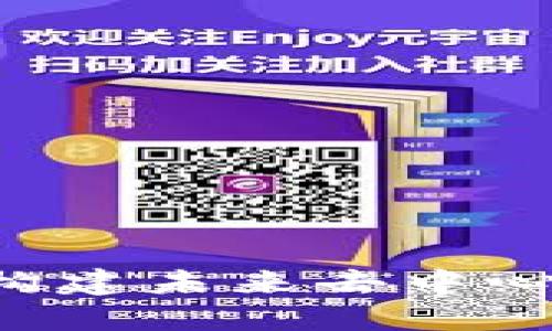  深入探索Tokenim：构建未来去中心化金融生态的交流群