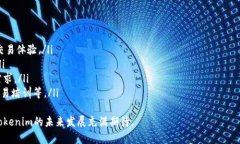 Tokenim的苹果版本：你需要