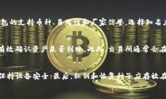   如何将交易所资金安全划