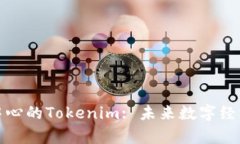 杭州欧美中心的Tokenim: 未