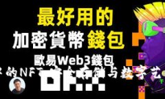 冷钱包中的NFT：安全存储
