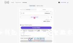 新手必看：冷钱包转冷钱