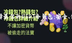Title: 如何选择最佳的USD