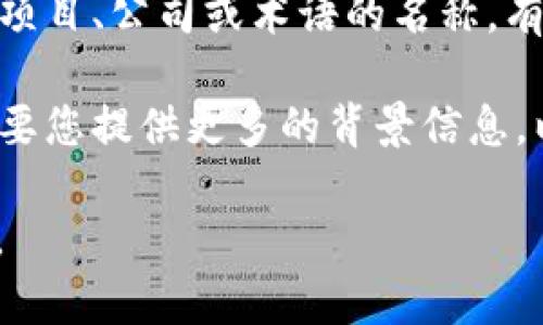 关于“tokenim”的具体信息，我没有找到直接的资料。它可能是某个特定项目、公司或术语的名称。有可能在不断变化和发展的网络环境中，它指代的内容也会有所不同。

如果“tokenim”是指某种加密货币、区块链项目或某个技术术语，可能需要您提供更多的背景信息，以便进行详细分析。例如，它是一个平台、一个代币，还是某种开发工具等？

如果您能提供更多的信息或上下文，我将更乐意帮助您解答相关的问题。