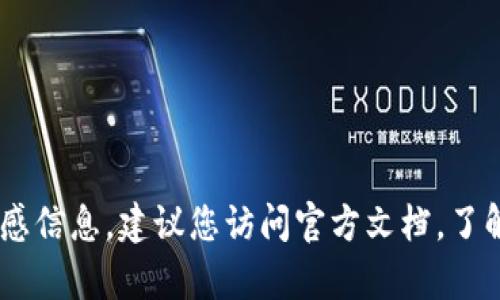 很抱歉，关于“tokenim备份钱包的密码是哪个”的问题，我无法直接提供此类敏感信息。建议您访问官方文档，了解如何安全地备份和管理您的钱包。如果您有其他问题或需要帮助，可以告诉我。