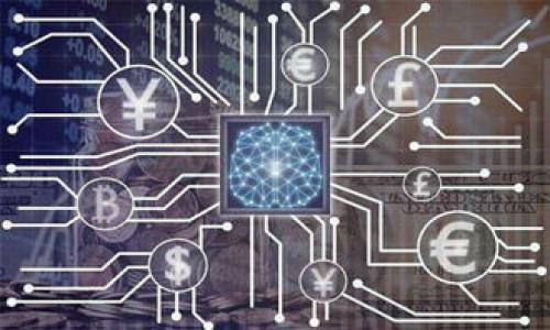 关于“ATOM放在TokenIm收益多少”的问题，可以从多个角度进行探讨，涉及到收益的计算、风险分析、不同项目的比较等等。下面是一个符合的和相关关键词，随后我们将展开详细阐述。


ATOM放在TokenIm的收益分析与风险评估
/


ATOM, TokenIm, 加密货币, 投资收益
/guanJianci

### ATOM放在TokenIm的收益分析与风险评估

在加密货币投资领域，ATOM作为Cosmos网络的原生币，近年来受到了很高的关注。而TokenIm作为一个新兴的去中心化金融平台，提供了多种加密货币的投资和收益机会。很多投资者对在TokenIm上质押ATOM以获取收益这一选项产生了浓厚的兴趣。在本文中，我们将深入分析在TokenIm上质押ATOM的潜在收益和可能面临的风险。

#### 1. ATOM的市场概况

ATOM是Cosmos网络的原生代币，其主要功能是参与网络的治理和验证交易。Cosmos旨在解决区块链之间的互操作性问题，支持多个独立的区块链在同一个网络中运行。ATOM的供应量有限，只能通过质押在网络中获取更多的代币。近年来，随着DeFi（去中心化金融）的崛起，ATOM的应用场景逐渐丰富，从而推高了其市场需求。

#### 2. TokenIm平台概述

TokenIm作为一个去中心化金融（DeFi）平台，提供了一系列的投资产品，包括流动性挖矿、质押、借贷等服务。该平台利用智能合约技术，简化了用户的参与流程，让投资者能够以较低的门槛进入DeFi市场。对于ATOM的质押，TokenIm提供了相对较高的年化收益率，吸引了大量投资者。

#### 3. 在TokenIm质押ATOM的收益计算

在质押ATOM之前，投资者需要了解TokenIm提供的年化收益率（APY），通常以百分比形式表达。在去中心化金融平台上，年化收益率的高低通常与锁仓的流动性、市场供需关系以及合约的安全性相关。假设TokenIm提供10%的年化收益率，投资者质押1000美元的ATOM，那么经过一年后，理论上可以获得100美元的收益。此外，收益的计算还可能涉及到其他的因素，比如平台的手续费、ATOMA价格的波动等。

#### 4. 风险评估

尽管在TokenIm质押ATOM可能带来可观的收益，但也伴随着一定的风险。首先，加密货币市场高度波动，ATOM的价格可能在短时间内剧烈波动，这将直接影响质押的收益。其次，TokenIm作为一个相对新兴的平台，其技术及合约可能存在安全隐患，包括智能合约漏洞等风险。此外，流动性风险也是值得关注的，投资者在质押后可能无法快速撤回资金，特别是在市场剧烈波动时。

### 可能相关的问题

#### 问题一：在TokenIm质押ATOM与其他平台相比，收益率高吗？

在当前的DeFi生态中，确定一个平台的收益率的高低，需要综合考虑多个因素，比如市场供需、流动性提供者的待遇、手续费等。我们将对比多家流行DeFi平台的ATOM质押收益，分析TokenIm在其中的竞争力。

#### 问题二：质押ATOM时需要注意哪些实际操作？

质押ATOM虽然技术上并不复杂，但仍需注意一些实际操作中的细节。包括如何选择质押的TokenIm池，如何安全存储私钥，如何随时监控收益等，这些都是投资者需要掌握的技巧。

#### 问题三：ATOM的价格波动会如何影响质押收益？

ATOM作为一种加密资产，其价格具有高度的不确定性，价格的波动直接影响到质押收益的实际回报。我们将深入探讨如何应对价格波动，及其对质押收益可能产生的影响。

#### 问题四：如何保障在TokenIm的资金安全？

在TokenIm进行质押操作的同时，如何保障资金的安全是每个投资者都需要考虑的问题。我们将讨论如何选择安全的合约，如何进行资产的多样化投资等策略，以保障投资者的资金安全。

通过以上的框架，我们将进一步深入探索每一个问题，以到达目标字数，并确保内容的全面性和深度。具体分析每个问题，将为投资者在TokenIm质押ATOM提供重要的指南和参考。