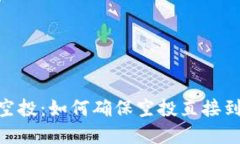 Tokenim钱包空投：如何确保