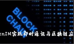 如何使用TokenIM实现即时通