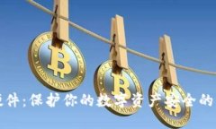 冷钱包硬件：保护你的数