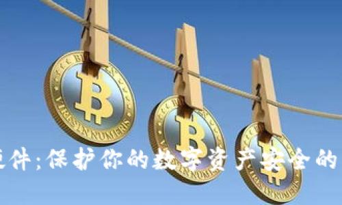 冷钱包硬件：保护你的数字资产安全的终极指南