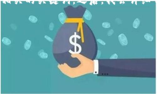 在这个response中，我将帮助你创建一个符合标准且有价值的，并提供相关的关键词。之后，我会详细介绍关于如何在Tokenim上添加代币的过程，以及回答可能相关的问题。

### 与关键词


如何在Tokenim上成功添加代币：详细指南与常见问题解答