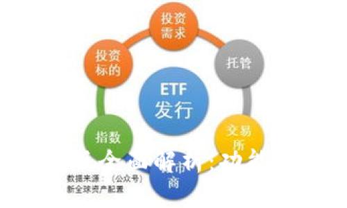 小狐狸钱包手机版全面解析：功能、优势及使用指南