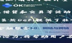   币圈DeFi：解读去中心化
