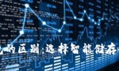 云钱包与冷钱包的区别：