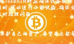 TokenIM私钥是否可以修改？
