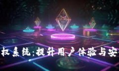 全面解析Tokenim授权系统：