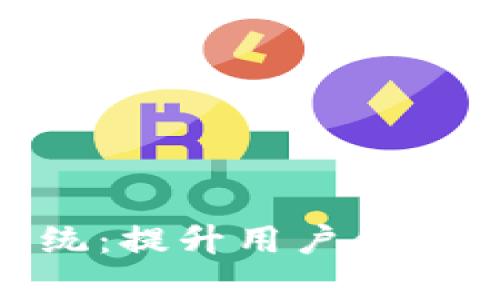 全面解析Tokenim授权系统：提升用户体验与安全性的创新解决方案