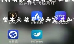 jiaoti比特币钱包手机App：