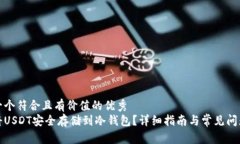 思考一个符合且有价值的
