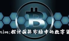 海外版Tokenim：探讨国际市
