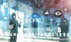 如何注册数字冷钱包：详