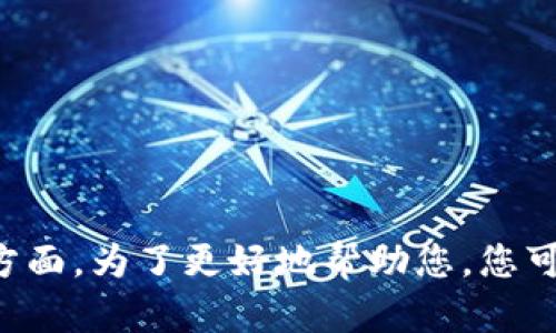看起来您提到的“tokenim”似乎指的是一种数字货币或区块链相关的项目，但由于信息有限，我无法确定您具体是指哪个方面。为了更好地帮助您，您可以提供更详细的信息或背景吗？例如，您想了解tokenim的什么性质？它的功能、使用场景，还是其他的？请告诉我更多信息！