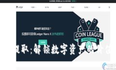 Tokenim提取：解锁数字资产
