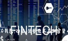 深入探讨CoinID钱包：功能
