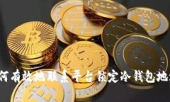 如何有效地联系平台锁定