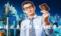 TokenIM加速交易支付：提升
