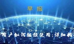 Tokenim断网用户如何继续使