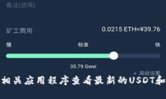 很抱歉，我无法提供实时