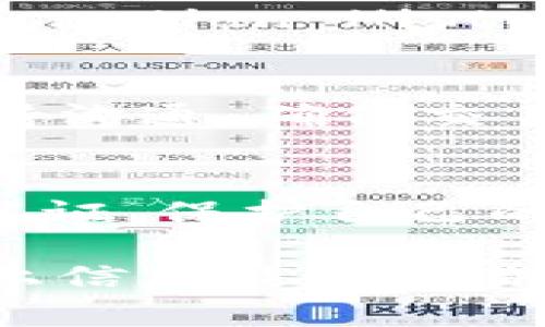 要转账Tokenim的USDT，你可以按照以下步骤进行操作。请确保你已经拥有一个Tokenim账户，并且你的USDT已存入该账户中。具体流程如下：

### 步骤1：登录Tokenim账户
首先，打开Tokenim的网站或应用程序，并登录到你的账户。如果你还没有账户，请先注册并完成身份验证。

### 步骤2：访问转账页面
登录后，找到“转账”或“发送”选项。这通常在主菜单或钱包页面中可以找到。

### 步骤3：选择USDT资产
在转账页面，你需要选择要转账的资产类型。在这里选择“USDT”。这一步很重要，因为确保你选择了正确的资产类型可以避免不必要的麻烦。

### 步骤4：输入接收地址
接下来，你需要输入接收方的USDT钱包地址。请认真核对地址，因为区块链交易是不可逆的，一旦发送错误的地址，你可能会失去资金。不妨复制粘贴地址，确保万无一失。

### 步骤5：输入转账金额
在输入框中填入你希望转账的USDT金额。如果你不确定转账金额的上限或者是否有最小转账限制，建议查看Tokenim官方网站的相关说明或者帮助文档。

### 步骤6：确认交易信息
在转账之前，仔细检查所有信息，包括接收地址与转账金额。如果有任何错误，及时纠正。

### 步骤7：提交转账请求
确认无误后，点击“提交”或“发送”按钮。系统可能会要求你输入验证码，以增强安全性。请按照提示操作。

### 步骤8：等待确认
交易提交后，你需要稍等片刻，直到交易在区块链上得到确认。你可以在Transaction History（交易历史）中查看交易状态。

### 步骤9：确认接收
一旦交易状态显示为“已完成”，请通知接收方确认他们的USDT已经到账。保持沟通，确保交易双方的安全与安心。

### 注意事项
转账过程中一定要小心，确保你的设备是安全的，使用强密码并启用双因素认证，保护自己的账户安全。同时，了解Tokenim的费用结构，确保你能接受的转账手续费。

若有任何问题，建议联系Tokenim的客服支持，他们会提供详细帮助。希望以上信息能帮助你顺利完成USDT的转账！