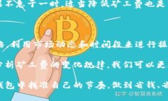   解析TokenIM钱包矿工费：