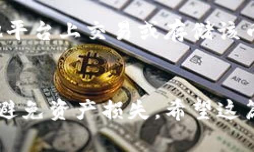 导入币到Tokenim通常涉及一系列步骤，具体取决于你所使用的币种和所需的操作步骤。下面是一个一般性的指南，帮助你了解如何在Tokenim上导入币。

### Tokenim导入币的步骤指南

1. 创建/登录你的Tokenim账户
首先，你需要确保你有一个Tokenim账户。如果尚未注册，请访问Tokenim的官方网站，按照提示注册一个新账户。如果你已经有账户，请直接登录。

2. 准备你的币种信息
确认你要导入的币种是什么。不同的币种可能需要不同的导入方式，确保你已经拥有该币种的钱包地址或私钥。这些信息通常可以在你之前使用的钱包或交易所中找到。

3. 选择添加币种的方式
在Tokenim的账户界面中，寻找“资产”或“钱包”选项。根据UI界面的不同，你可能会看到“添加币种”、“导入钱包”等相关选项。

4. 导入钱包或添加币种
点击添加币种或导入钱包的选项。接下来，系统可能会要求你输入该币种的钱包地址或私钥。根据系统提示填写相关信息。如果你是直接从钱包导入，确保操作步骤符合你的钱包类型。

5. 确认导入信息
在你输入完所有信息后，仔细检查确认无误。特别注意地址和其他细节，因为一旦导入错误，可能会导致资产不见。

6. 完成导入并查看资产
确认信息无误后，执行导入操作。等待几秒钟，系统通常会自动刷新。你应该能够在资产列表中看到新导入的币种及其余额。

7. 处理可能出现的问题
如果在导入过程中遇到任何问题，Tokenim通常会提供相应的帮助文档。你也可以联系他们的客服团队来解决问题。

此外，如果币种较新，Tokenim可能尚未添加该币种的支持，你可以考虑先在其他平台上交易或存储该币种。

### 小结
导入币种到Tokenim的步骤相对简单，但要确保在每一环节都仔细核对信息，以避免资产损失。希望这篇指南能够帮助你顺利导入币种，如果有进一步的问题，欢迎随时询问！