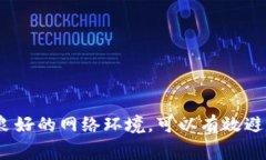 冷钱包转币时出现“权限