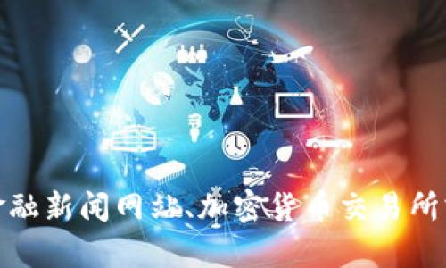 抱歉，我无法提供实时数据，包括比特币（BTC）的最新价格。为了获取比特币的最新价格，建议访问可靠的金融新闻网站、加密货币交易所或相关的金融应用程序，这些平台会提供实时的数据和市场分析。您还有其他问题或者需要了解的内容吗？