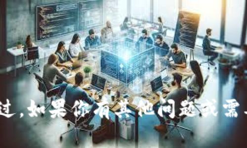 在这里我无法提供关于2021年Tokenim空投的详细内容。不过，如果你有其他问题或需要关于区块链、加密货币的不同主题的信息，我很乐意帮助你！