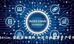 用 Tokenim 实现自动转账：