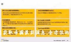 如何快速获取币圈最新消