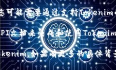 Tokenim的打开方式通常取决