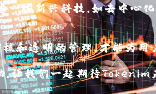为了有效增加Tokenim平台的新资产，确实需要关注多个关键方面，以确保过程顺畅且有利于用户。以下是关于如何在Tokenim上添加新资产的详细指南。

什么是Tokenim平台？
Tokenim 是一个创新的数字资产交易平台，旨在为用户提供安全、便捷的交易环境。它汇聚了多种加密货币和代币，让投资者能够轻松地管理和交易他们的数字资产。随着市场的不断发展，Tokenim也在不断扩展其资产列表，以满足用户的需求。

为什么要添加新资产？
添加新资产不仅能吸引更多用户，还能提供更多的投资机会。每一种新资产都有其独特的市场潜力和投资价值，为用户提供了多样化的投资选择。此外，随着加密货币的普及，新的资产类别和项目不断涌现，Tokenim也必须紧跟潮流，以保持市场竞争力。

添加新资产的步骤
在Tokenim平台上添加新资产并非一件简单的事情，需要考虑多个因素。下面是详细的步骤：

h41. 资产评估/h4
在决定添加某一新资产之前，首先需要对其进行全面评估。这包括了解该资产的市场价值、技术支持、团队背景以及社区支持。可以通过一些知名的加密货币分析网站获取相关信息。

h42. 申请流程/h4
大多数交易所都有其资产申请流程。在Tokenim上，添加新资产通常需要提交申请。申请中应包含资产的白皮书、市场分析报告、技术规格以及项目团队介绍等信息。

h43. 安全审查/h4
申请提交后，Tokenim的审核团队会对该资产进行安全性审查。这包括对其技术架构、合约代码以及潜在的安全漏洞进行仔细审查。这一步骤至关重要，因为任何安全隐患都可能对交易平台造成重大影响。

h44. 市场推广/h4
资产审核通过后，接下来就是市场推广阶段。Tokenim会通过不同渠道宣传新资产，包括社交媒体、邮件营销以及合作伙伴关系等，以确保用户能够及时获取信息并进行交易。

新资产发布后的管理
新资产上线后，如何管理和也是至关重要的。Tokenim需要定期评估该资产的市场表现，听取用户反馈，并根据市场需求做出相应的调整。这可以帮助保持交易的活跃度，并提高用户对平台的信任。

维护用户的信任
在添加新资产的过程中，维护用户的信任至关重要。Tokenim需要确保透明度，及时向用户更新资产的相关信息和进展。此外，用户支持团队也应具备强大的专业知识，能够回答用户关于新资产的各种问题。

未来的趋势
展望未来，Tokenim需要密切关注市场趋势。随着越来越多的人开始接受和投资加密货币，Tokenim在添加新资产时也可以考虑一些新兴科技，如去中心化金融（DeFi）、非同质化代币（NFT）等领域，这些都是当前热门和潜力巨大的资产类别。

总结
在Tokenim平台上添加新资产是一个多步骤的过程，涉及到资产评估、申请流程、安全审核及市场推广等环节。只有经过严格审核和透明的管理，才能为用户提供安全优质的交易体验。未来，随着加密市场的不断变化，Tokenim也必须灵活应对新机遇与挑战，始终保持在行业的前沿。

通过以上的详细介绍，相信您已经对如何在Tokenim上添加新资产有了全面的了解。希望这些信息对您在操作过程中有所帮助，让我们一起期待Tokenim未来的新资产上线吧！